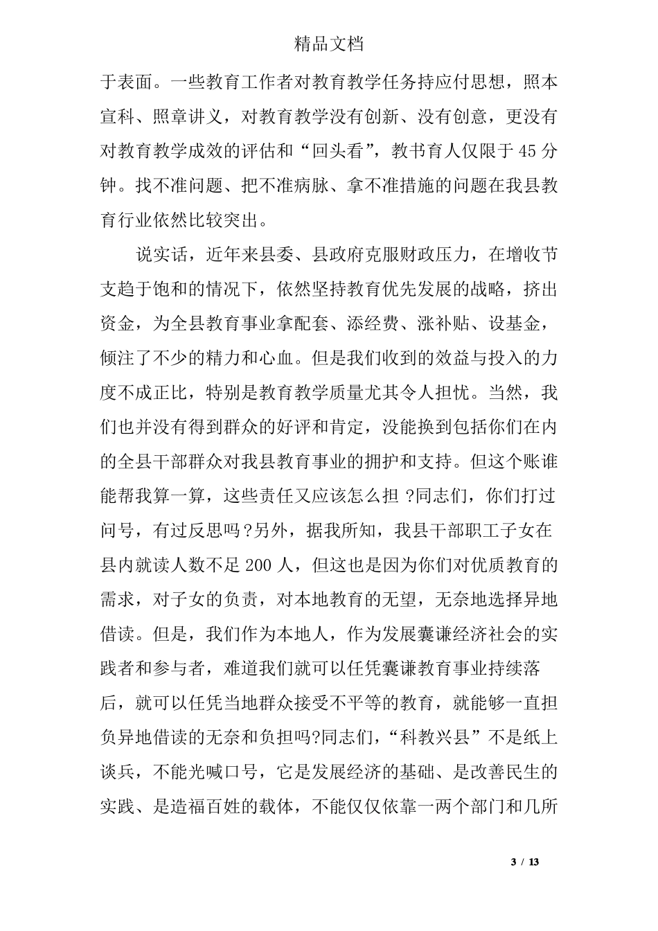 控辍保学会议上的讲话稿_第3页