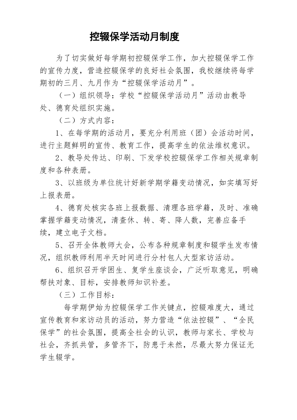 控辍保学制度_第2页