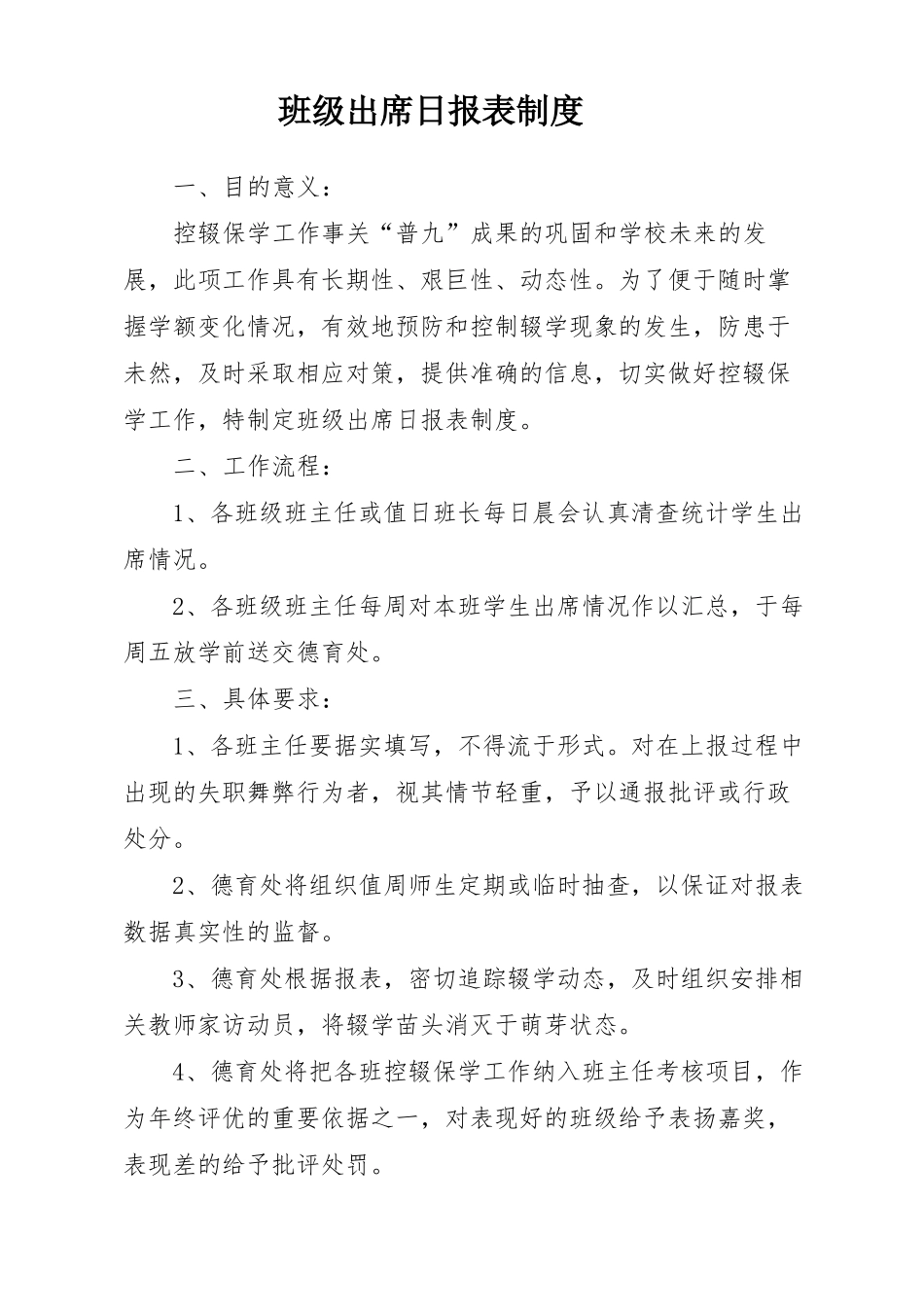 控辍保学制度_第3页