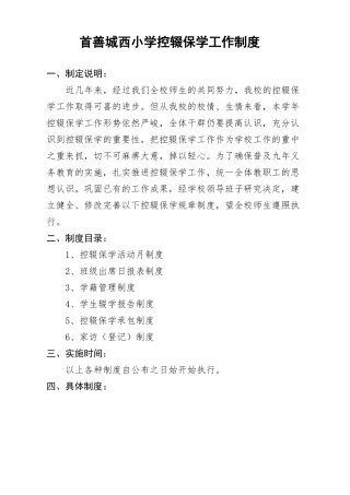 控辍保学制度