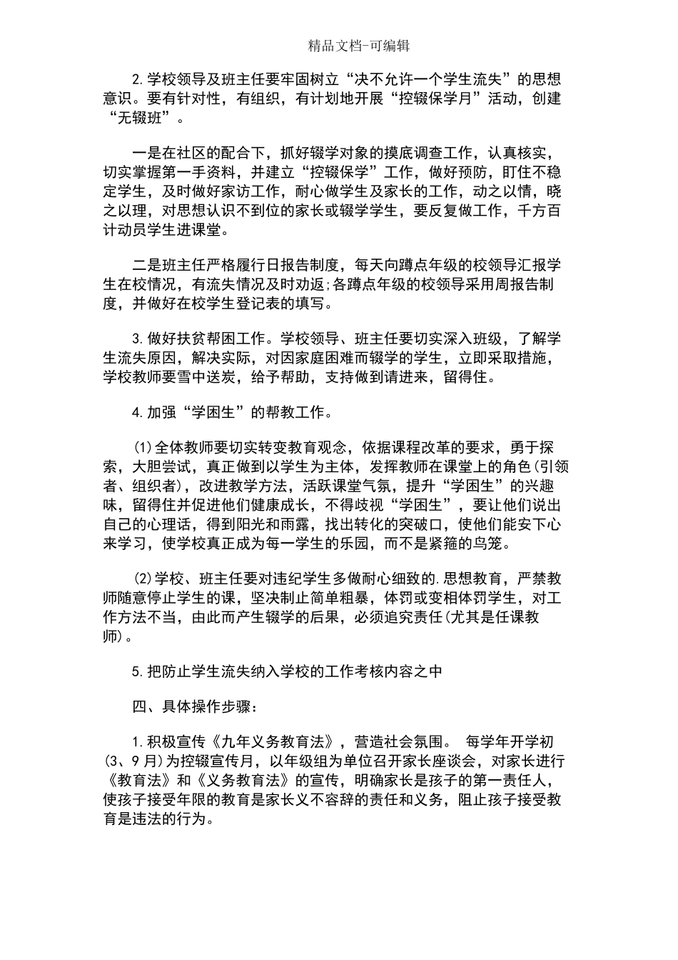 控辍保学实施方案_第2页