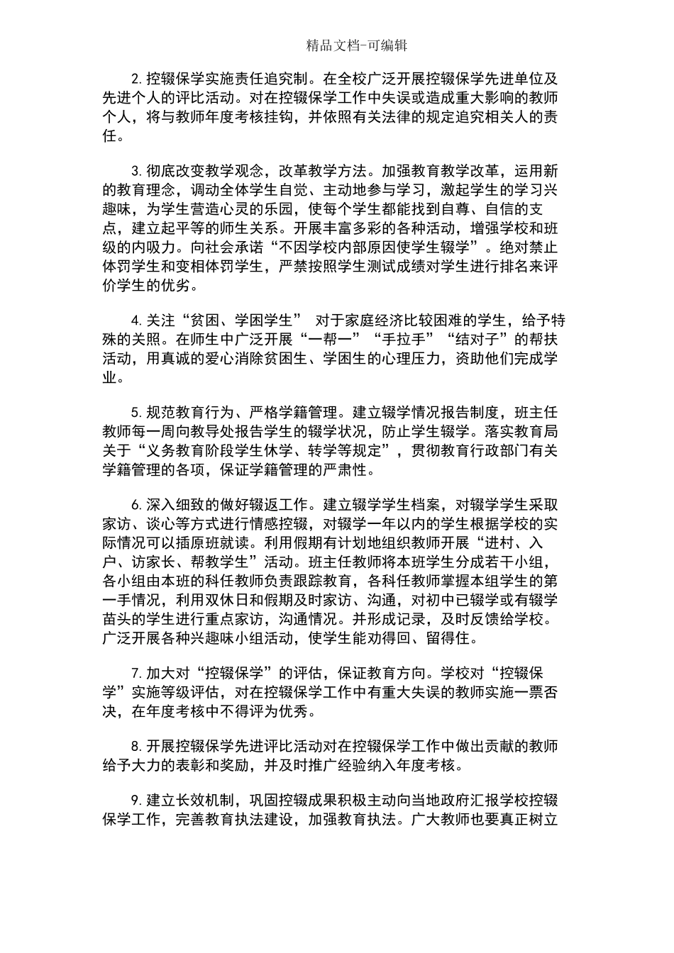 控辍保学实施方案_第3页