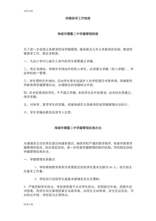 控辍保学工作规章制度