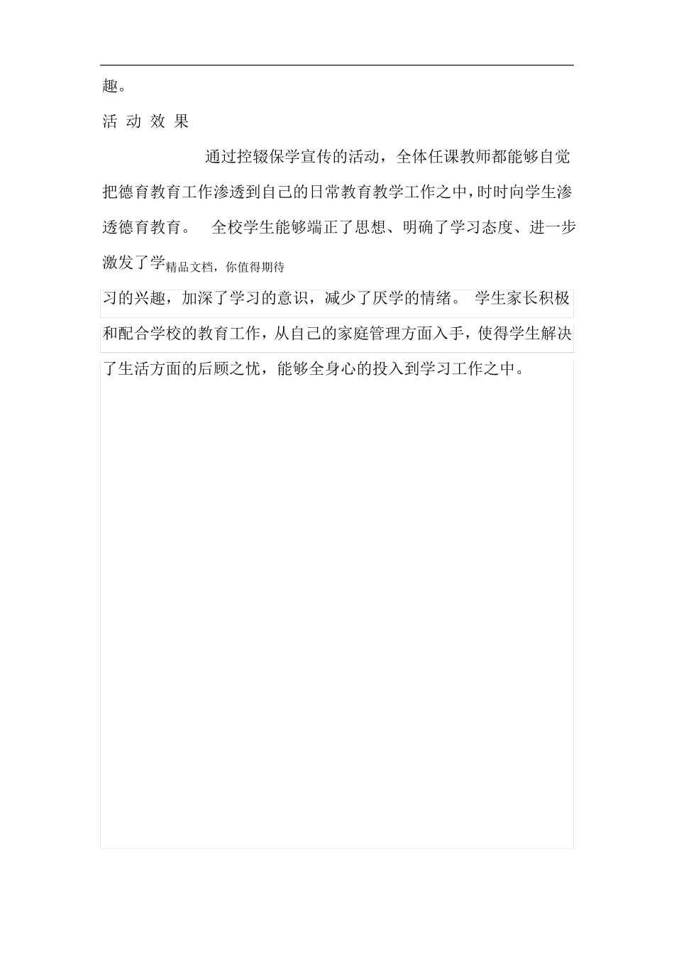 控辍保学活动记录_第2页