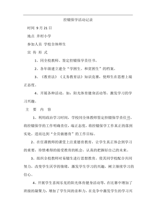 控辍保学活动记录