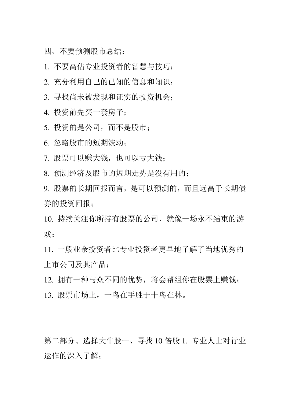 推书荐文彼得林奇的成功投资读书笔记_第2页