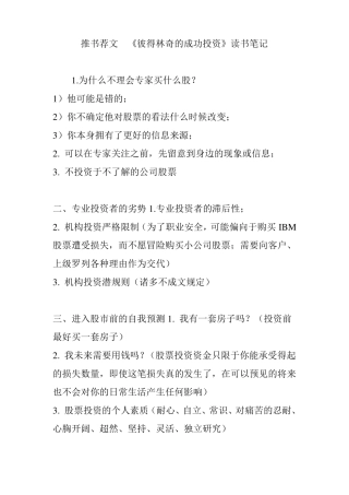 推书荐文彼得林奇的成功投资读书笔记