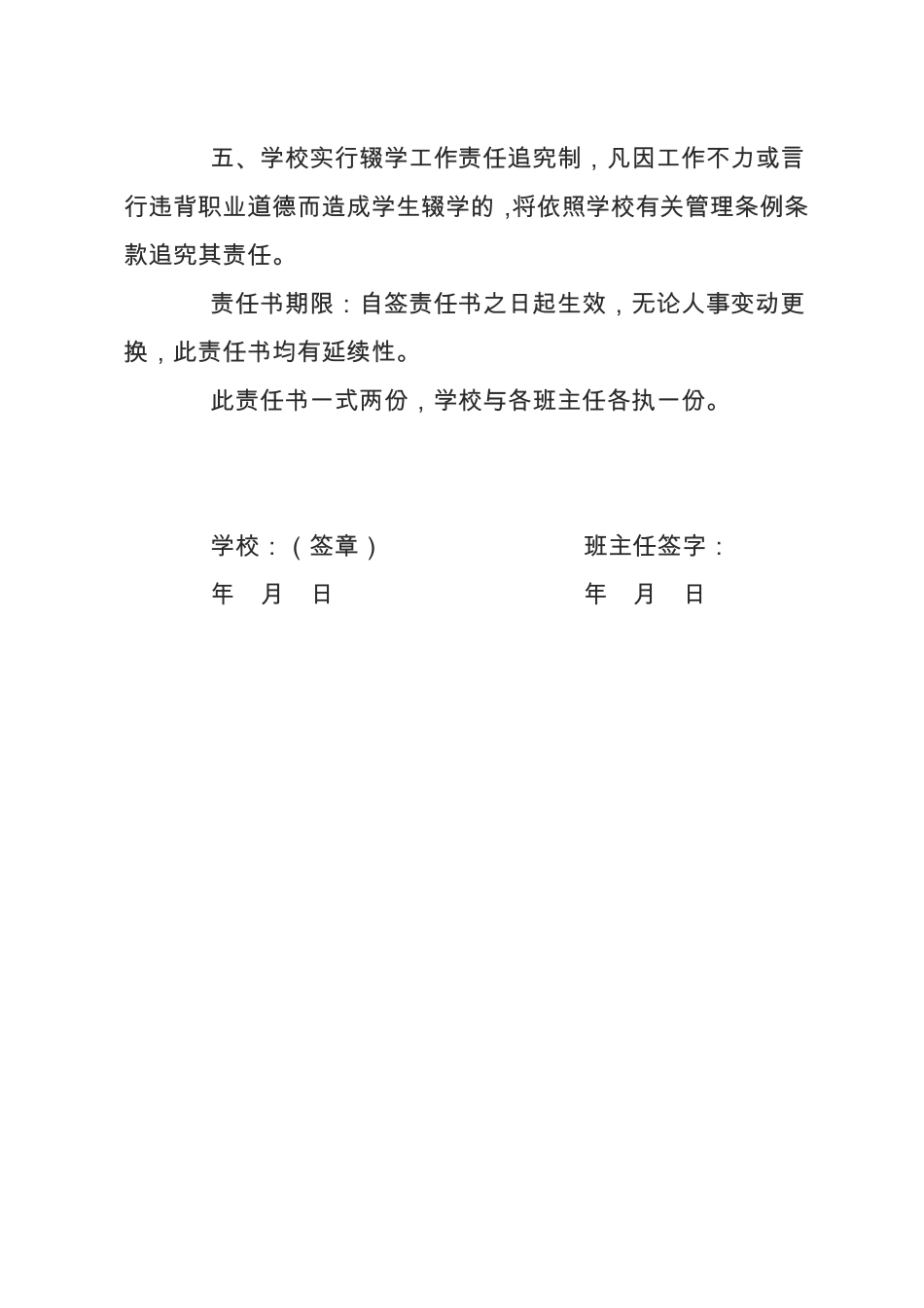 控辍保学责任书_第2页