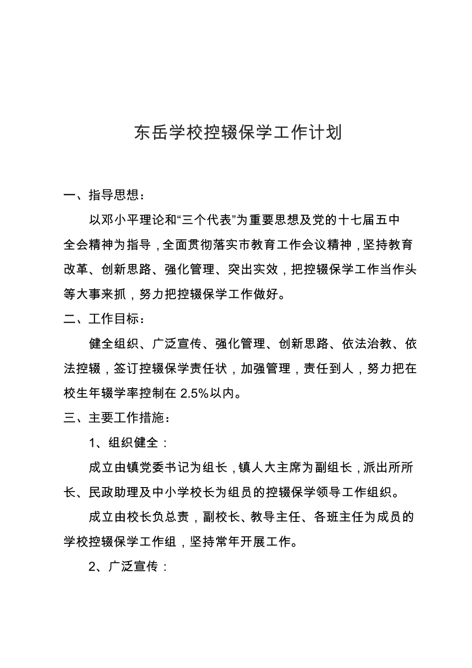 控辍保学责任书_第3页