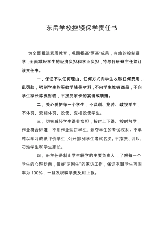 控辍保学责任书