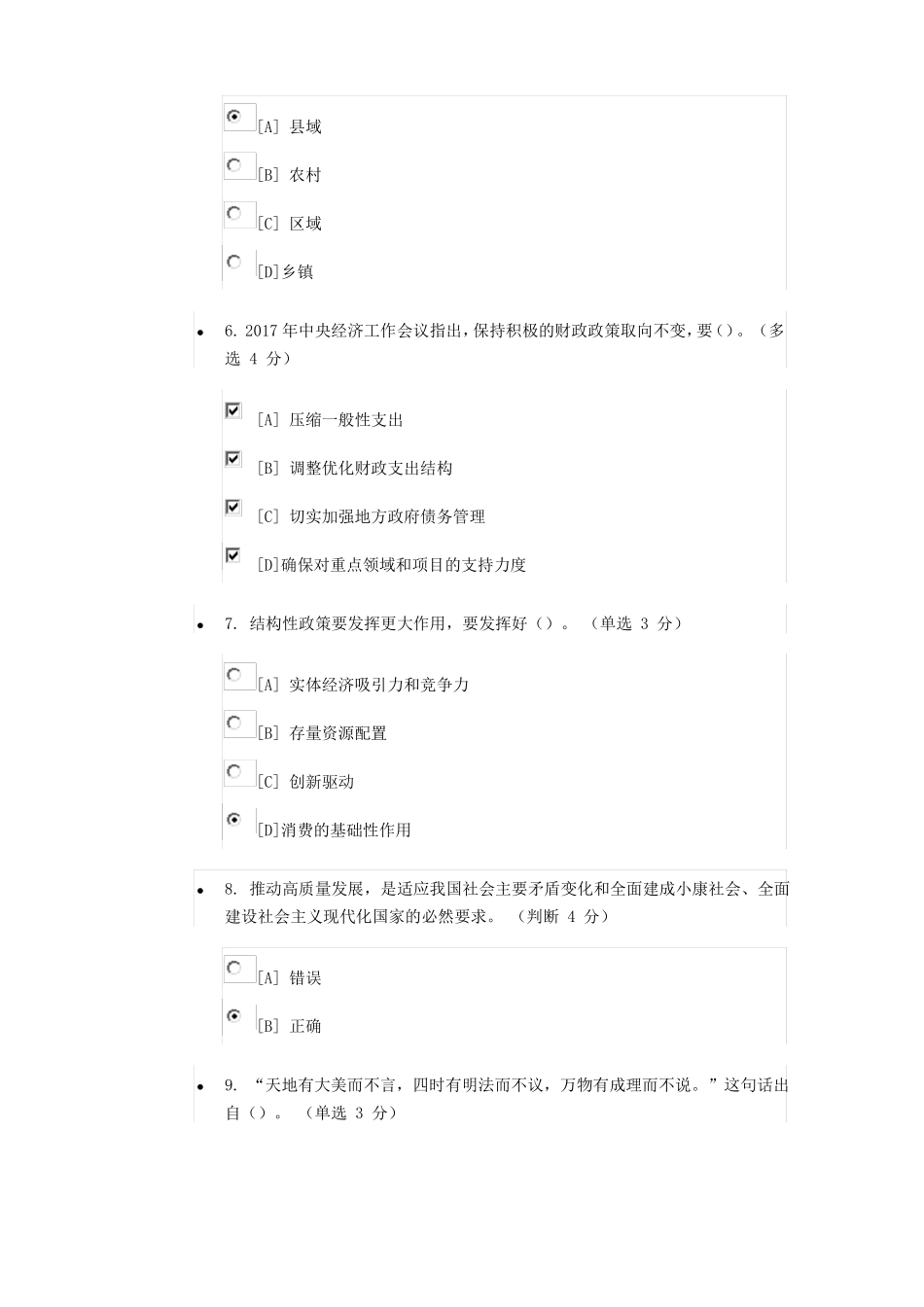 推动高质量发展专题培训班考试90分_第2页