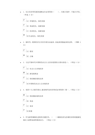 推动高质量发展专题培训班考试90分