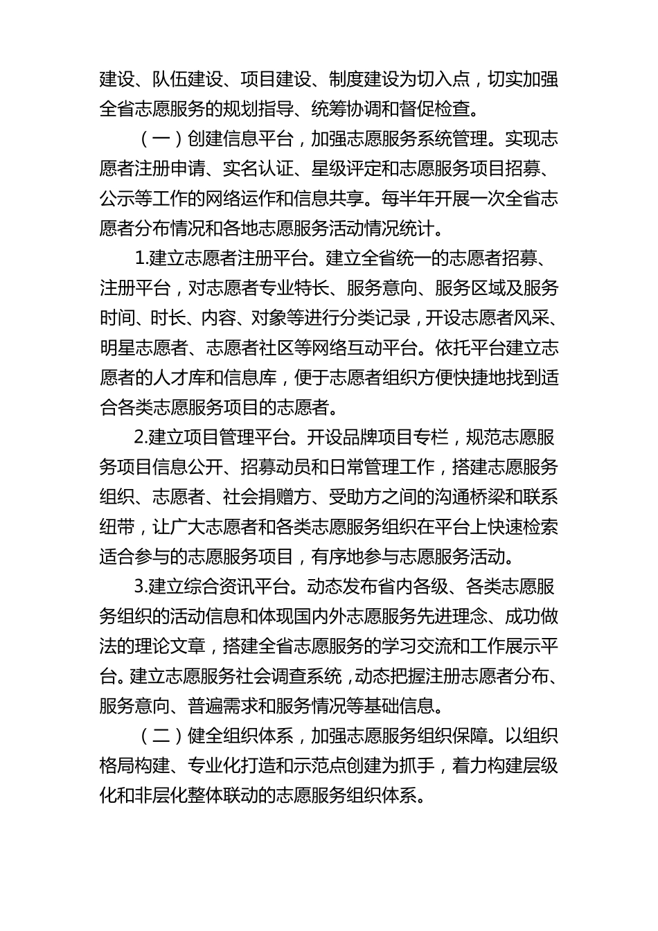 推动全志愿服务常态化发展的工作方案_第2页