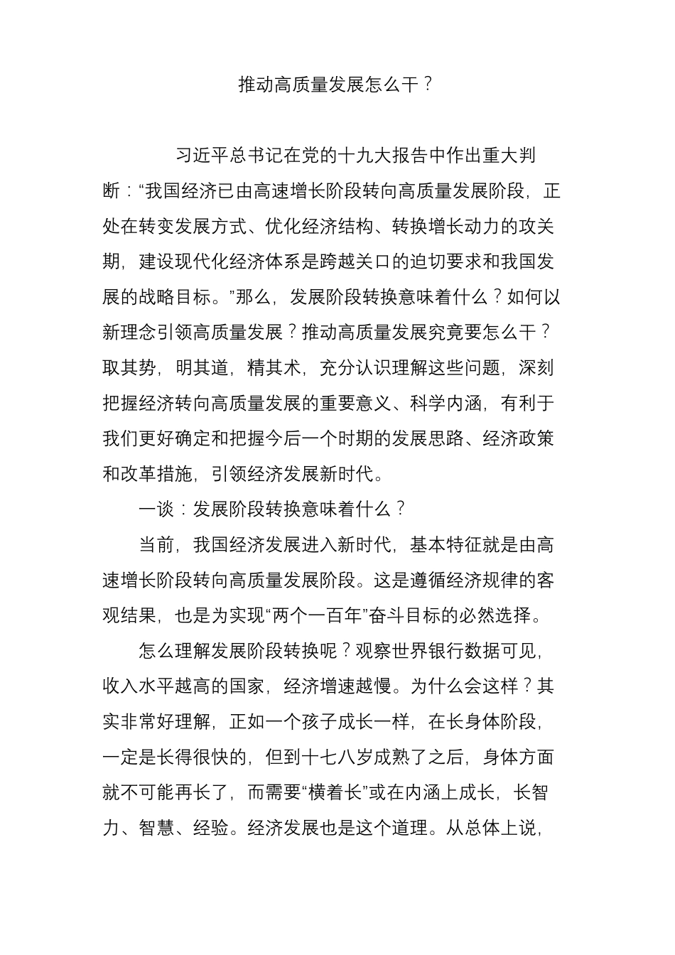 推动高质量发展怎么干_第1页