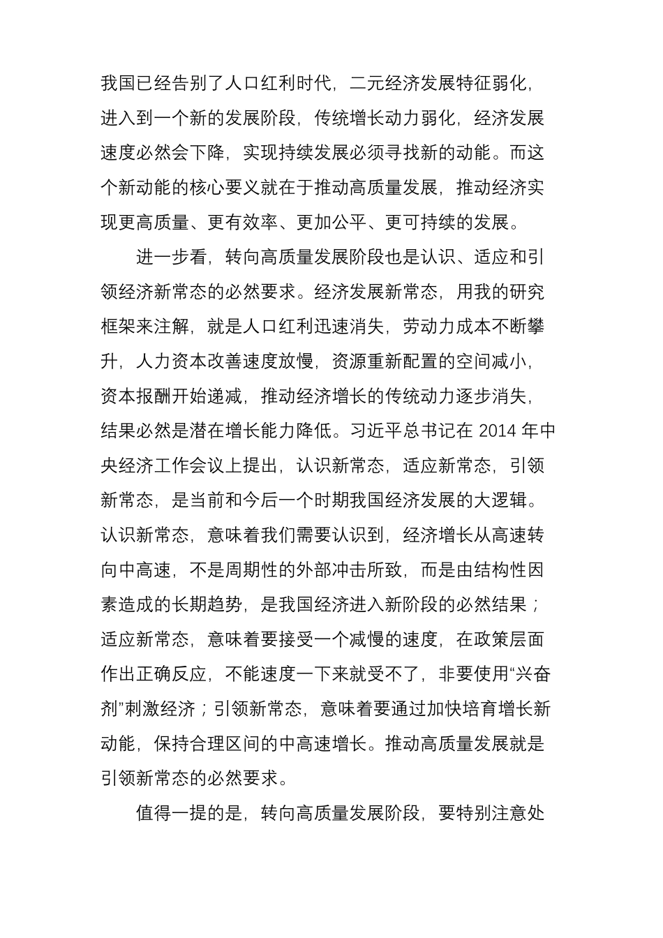 推动高质量发展怎么干_第2页