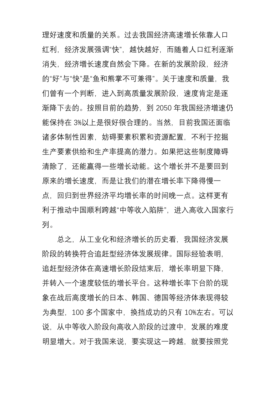 推动高质量发展怎么干_第3页