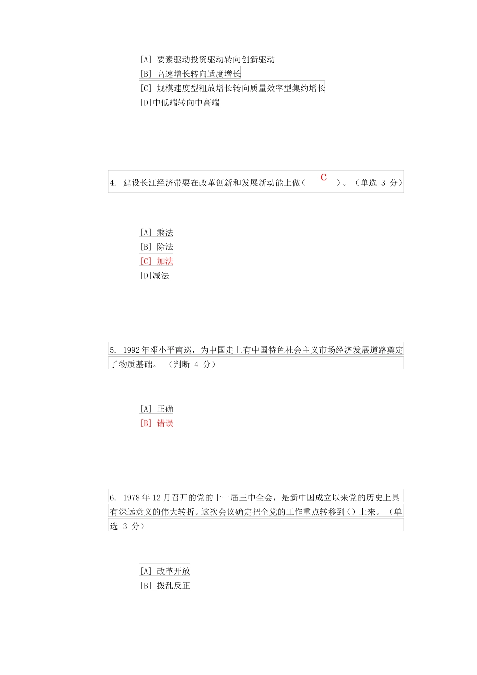 推动高质量发展专题测试2_第2页