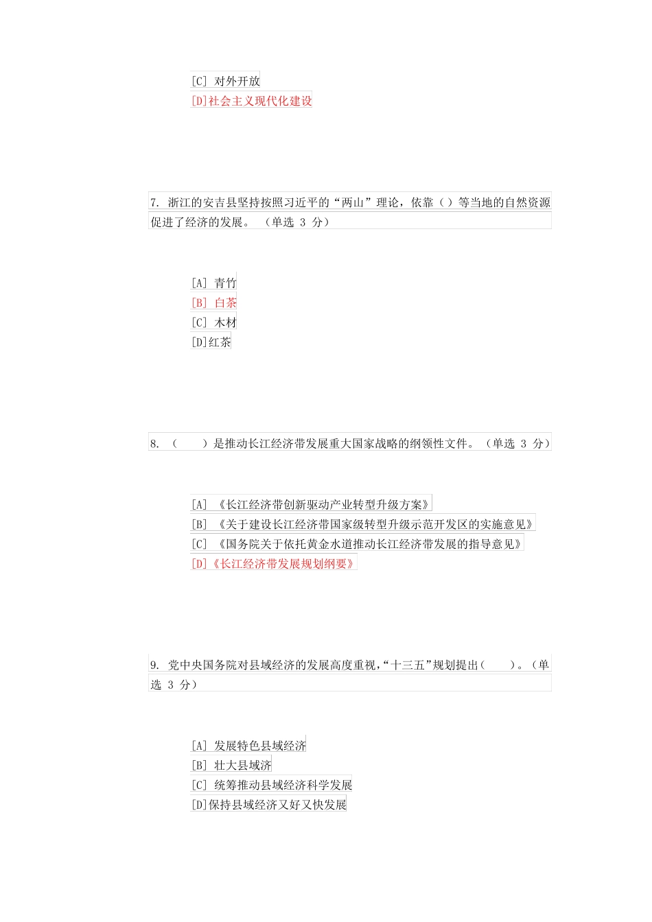 推动高质量发展专题测试2_第3页