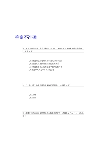 推动高质量发展专题测试2