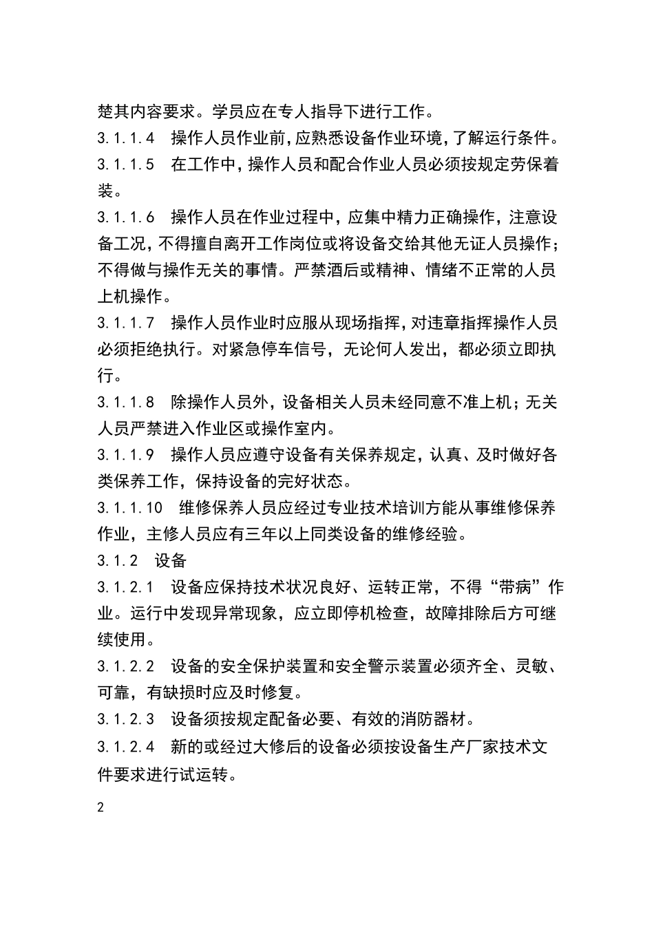 推土机安全操作和维护保养规程_第2页