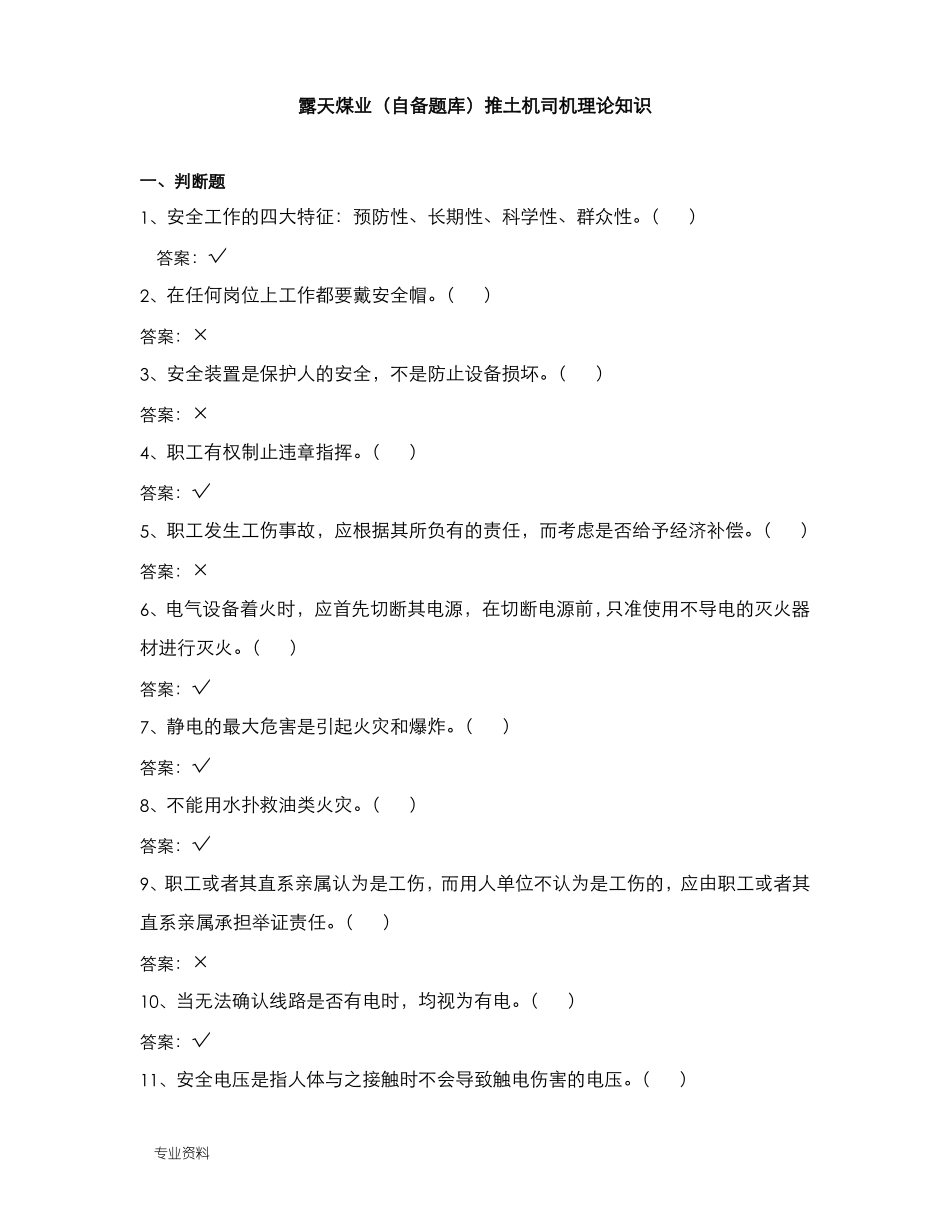 推土机司机安全培训题_第1页