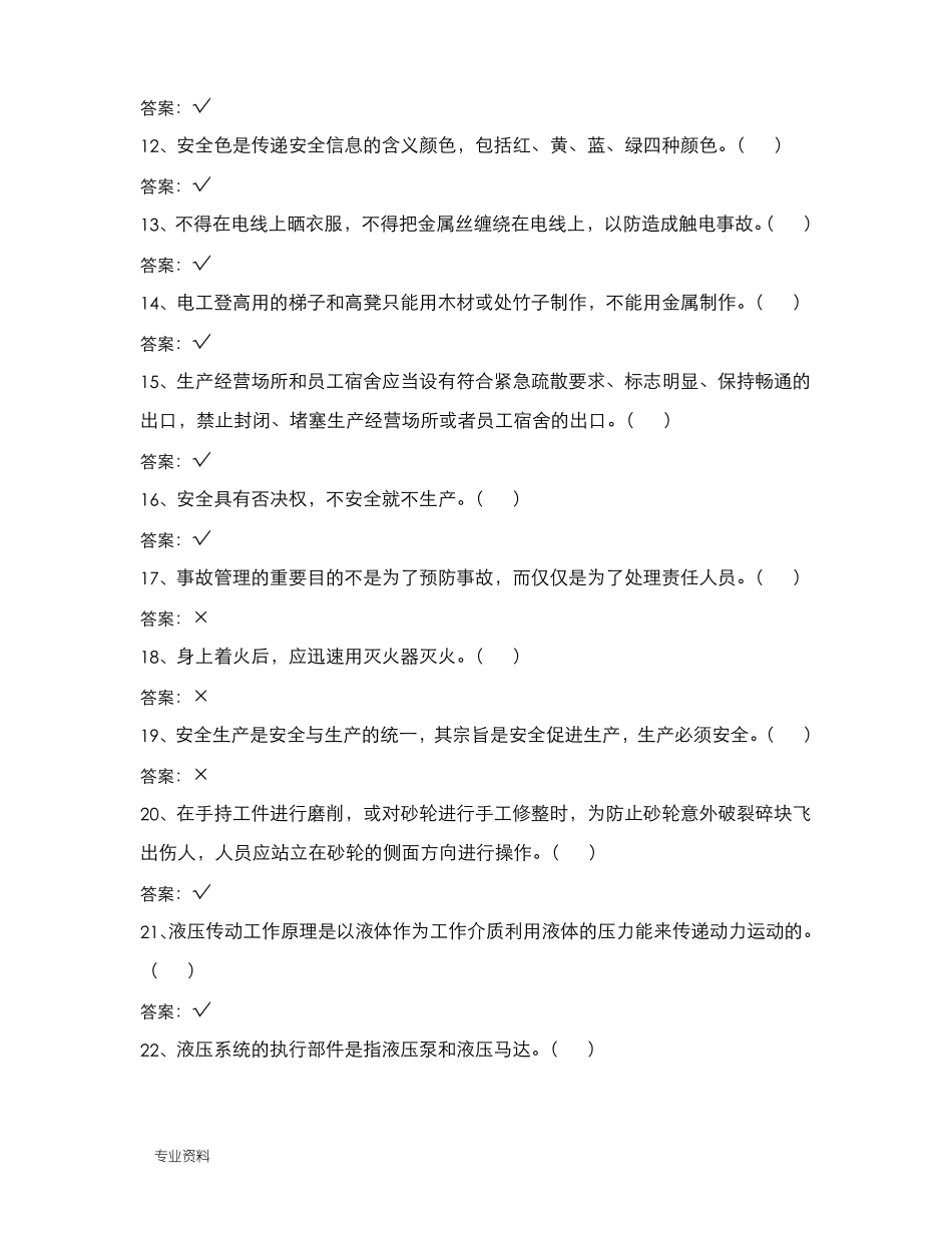 推土机司机安全培训题_第2页