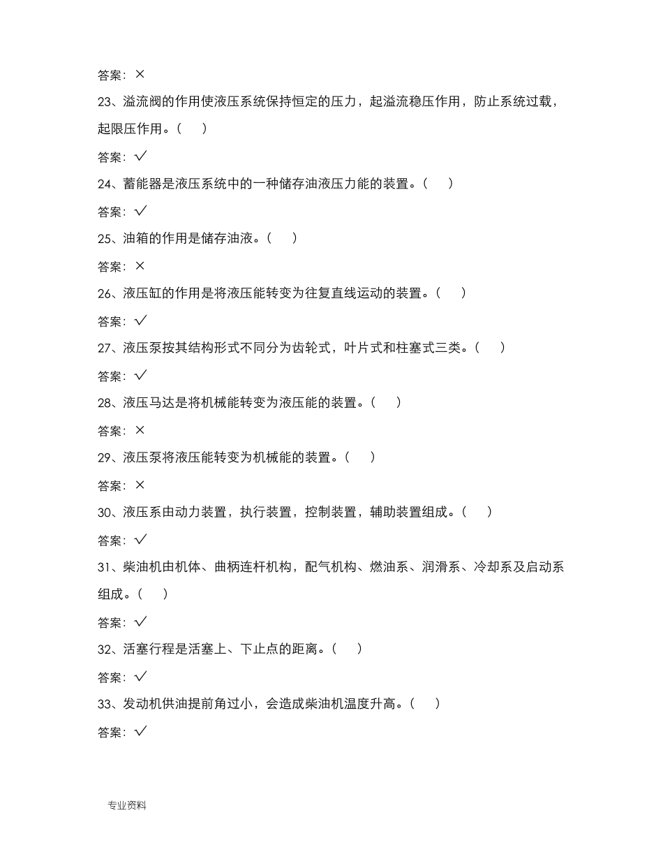 推土机司机安全培训题_第3页