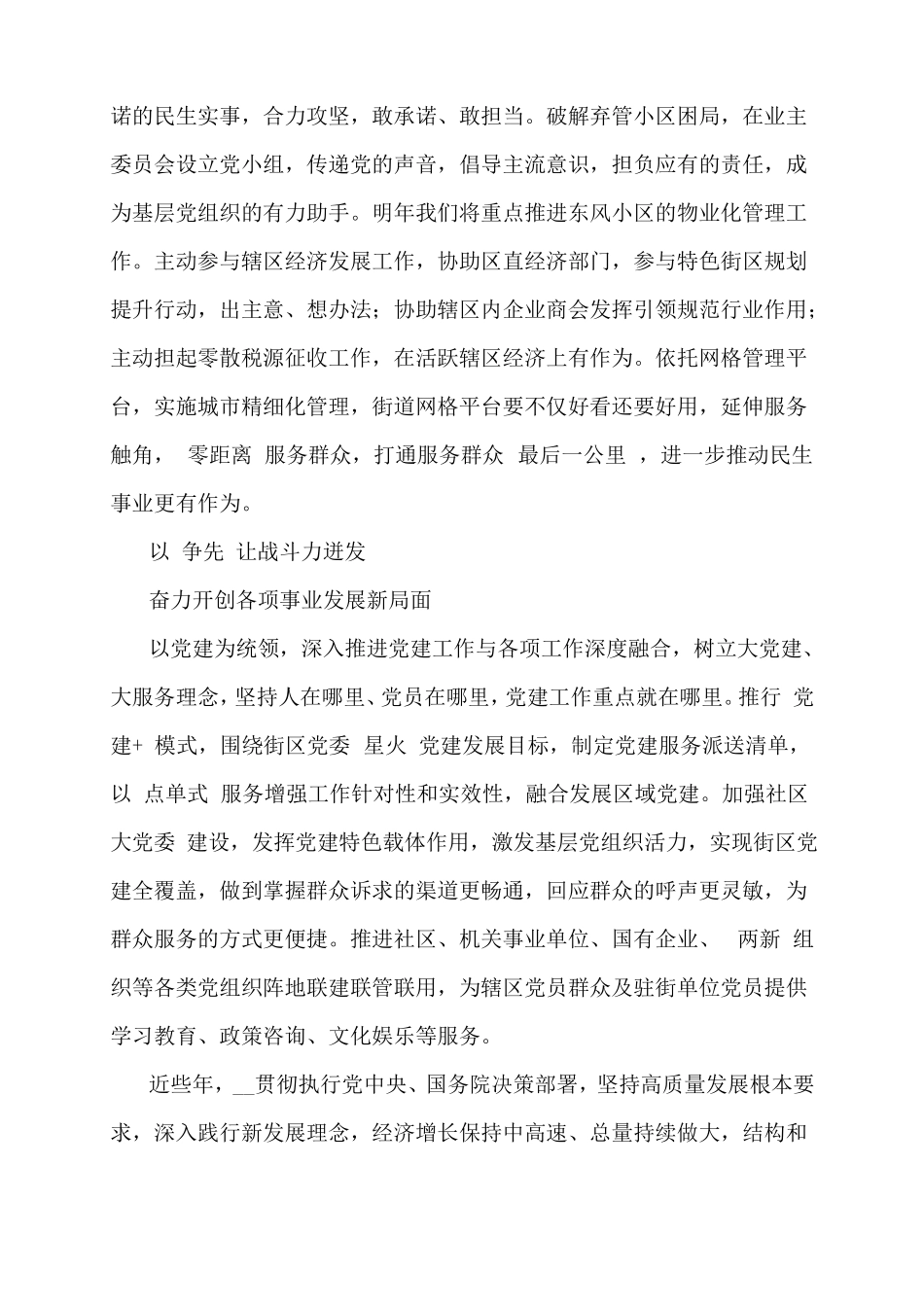 推动高质量发展演讲稿_第2页