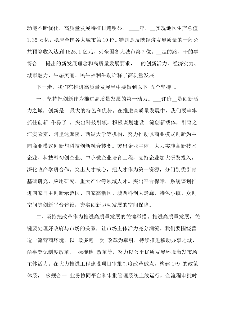 推动高质量发展演讲稿_第3页