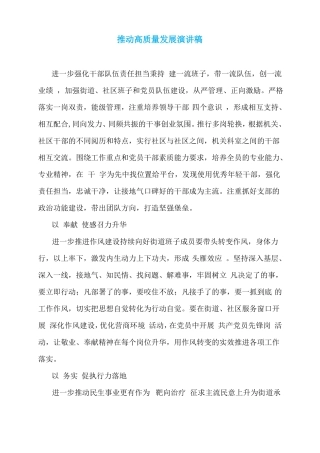 推动高质量发展演讲稿