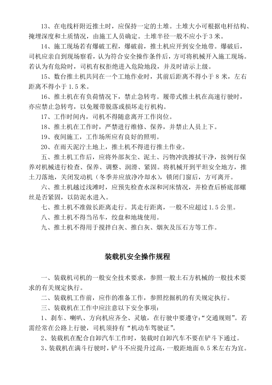 推土机安全操作规程_第2页