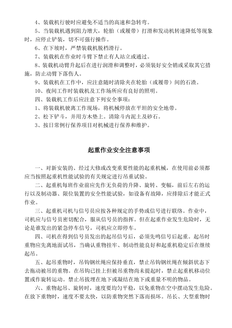 推土机安全操作规程_第3页