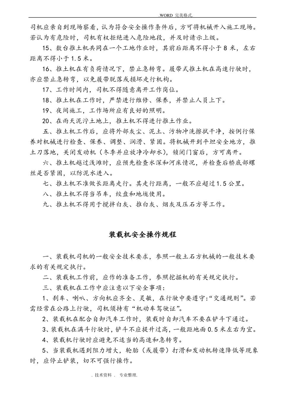 推土机安全操作规程完整_第2页