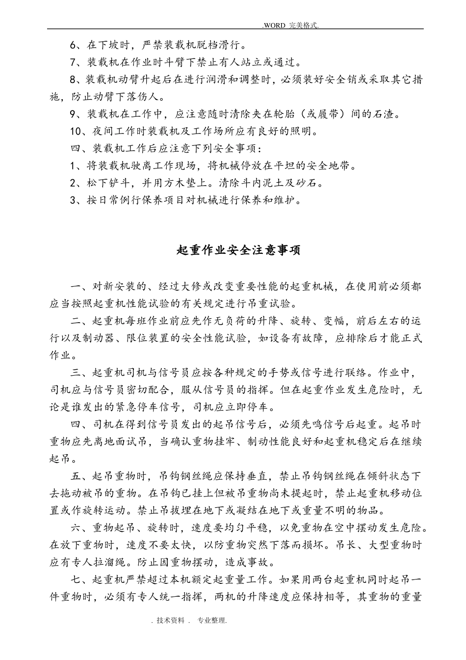 推土机安全操作规程完整_第3页