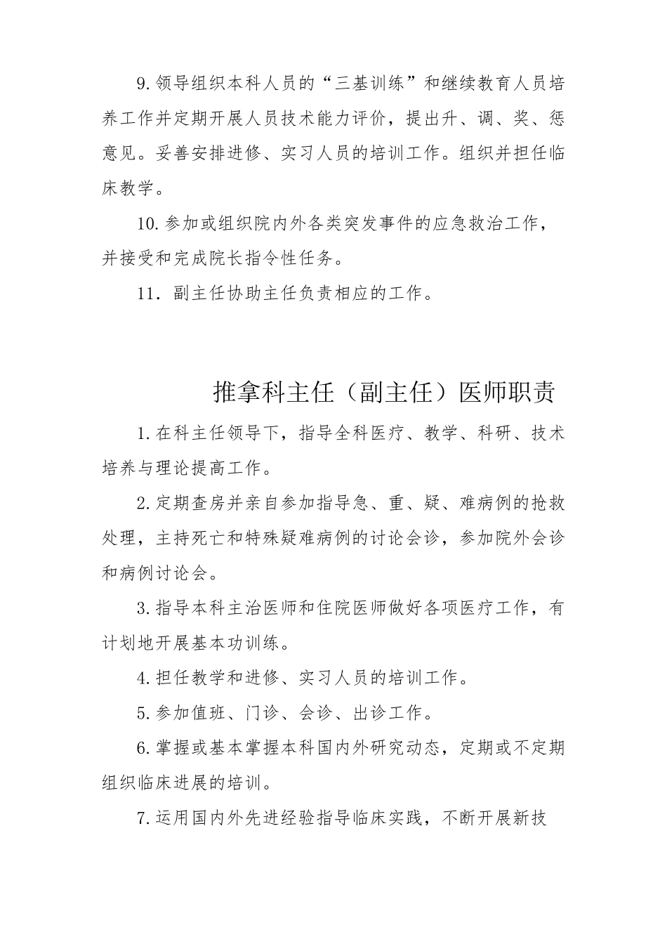 推拿科工作职责_第3页