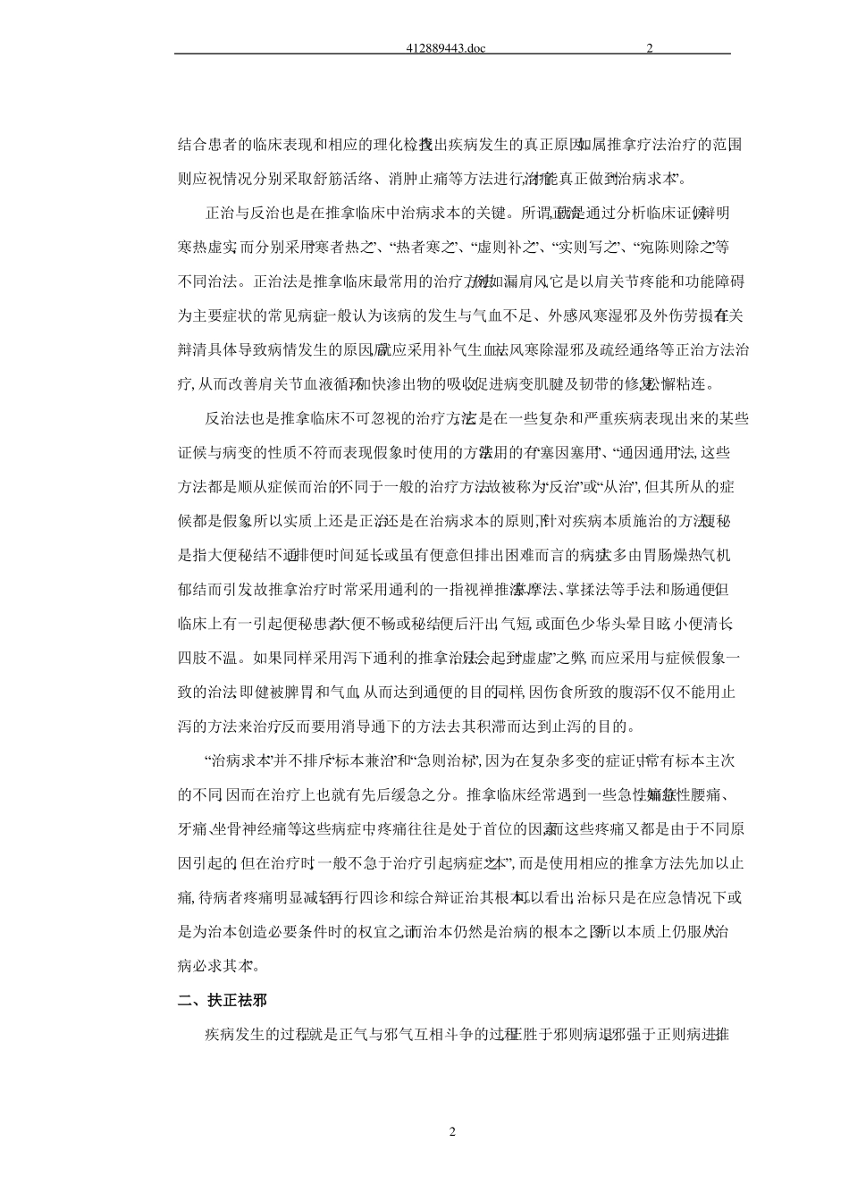 推拿治则与治法_第2页