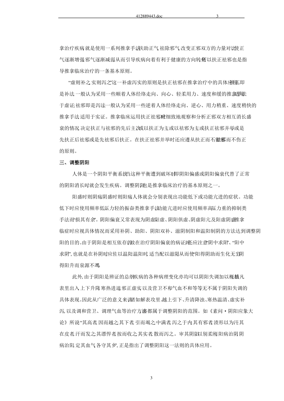 推拿治则与治法_第3页