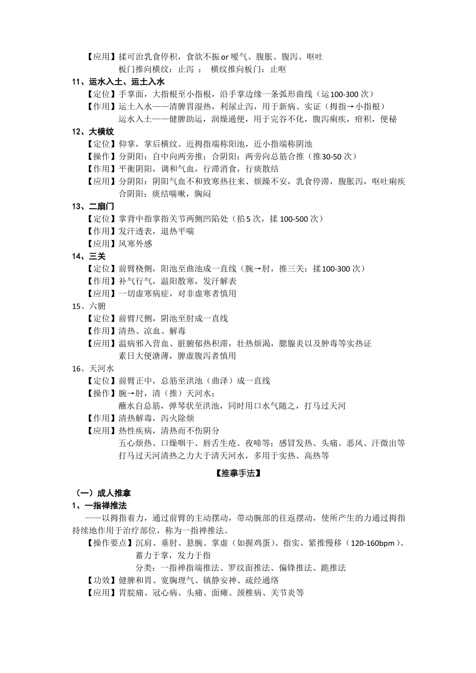 推拿学复习要点_第2页