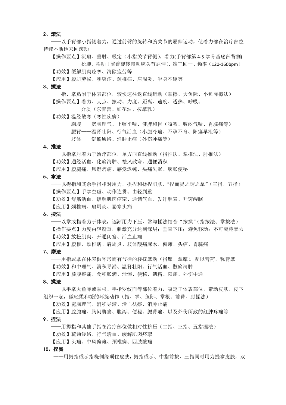 推拿学复习要点_第3页