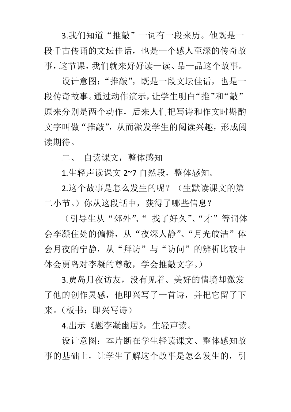 推敲第二课时教学设计_第2页