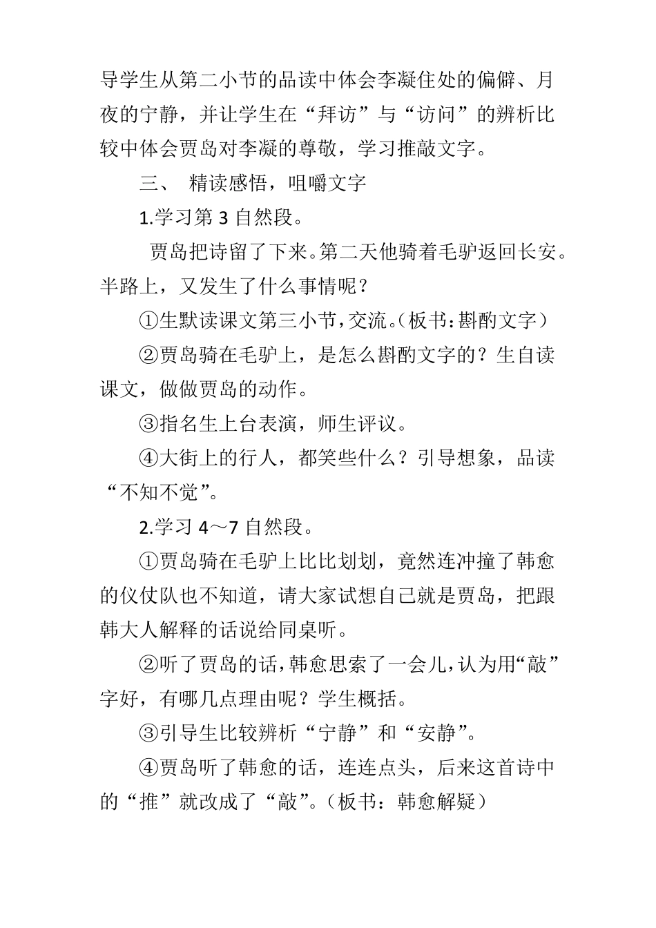 推敲第二课时教学设计_第3页