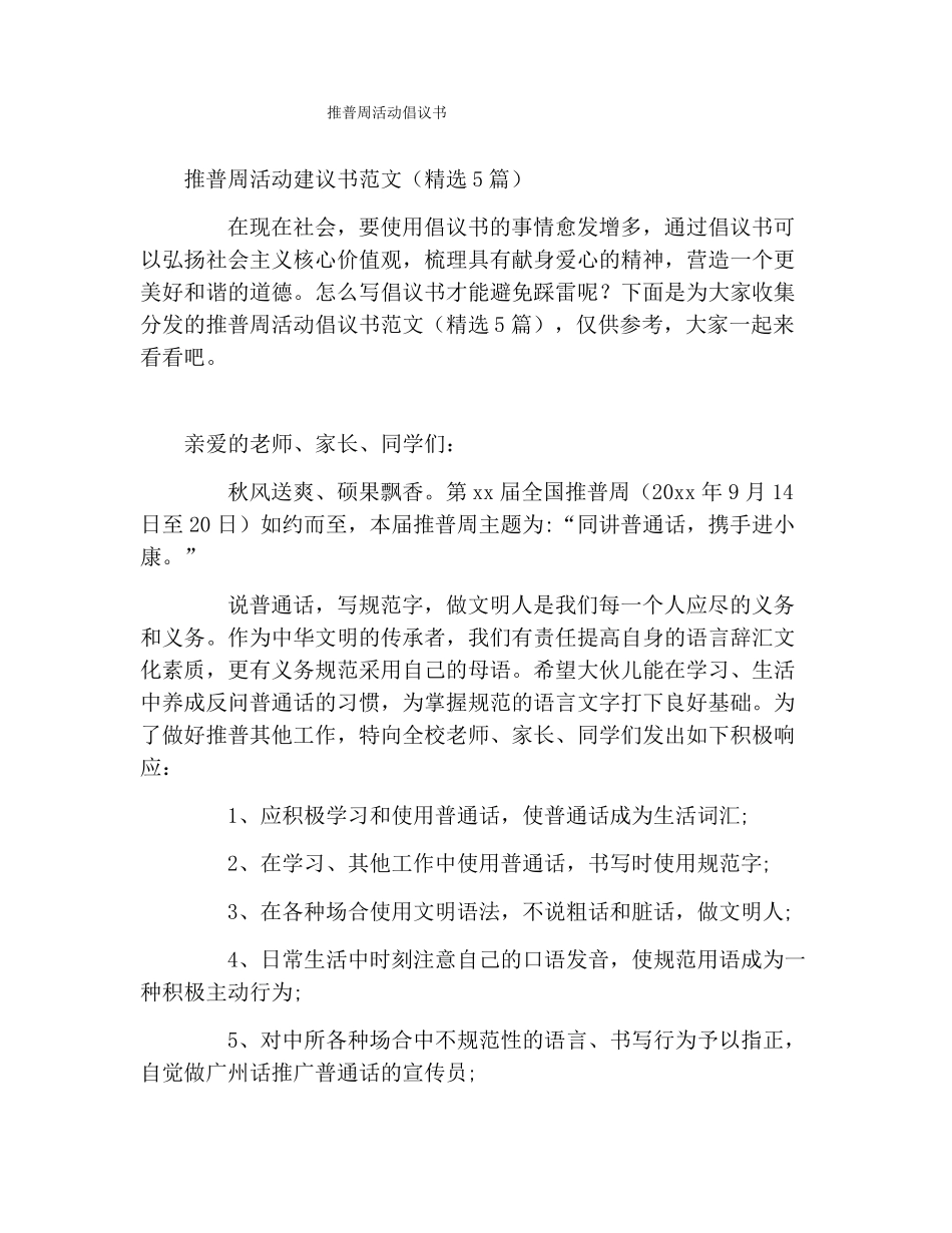 推普周活动倡议书_第1页