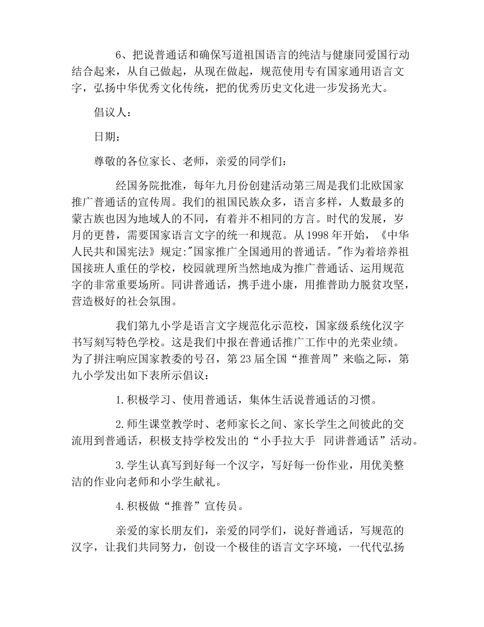 推普周活动倡议书_第2页