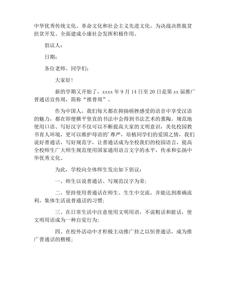 推普周活动倡议书_第3页