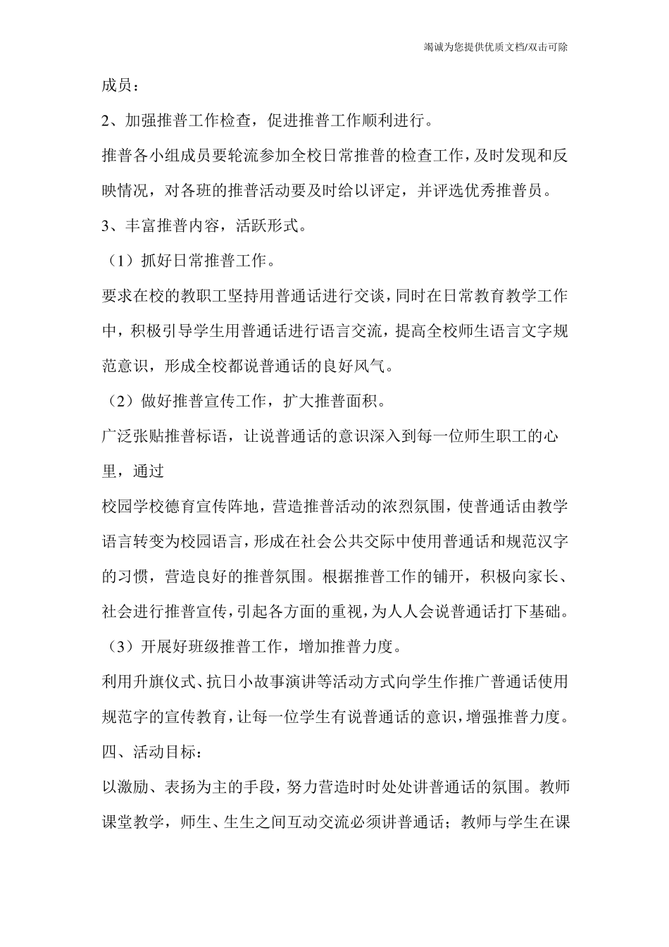 推普周活动方案总结_第2页