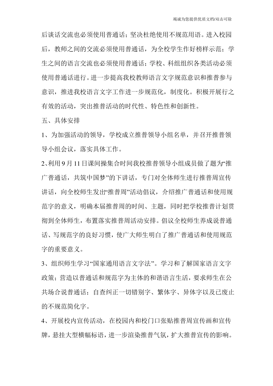 推普周活动方案总结_第3页