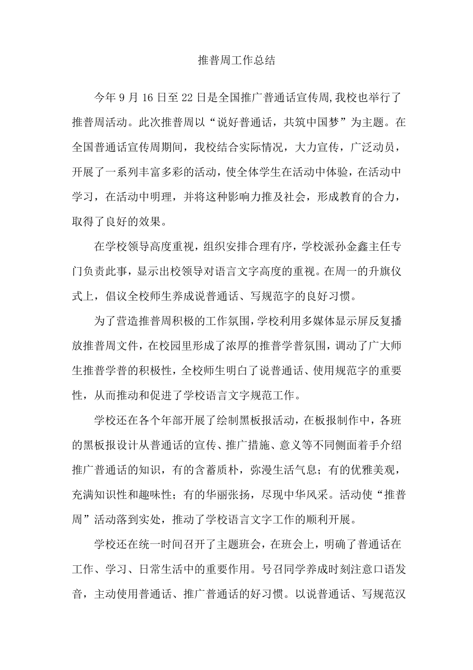 推普周活动方案_第3页