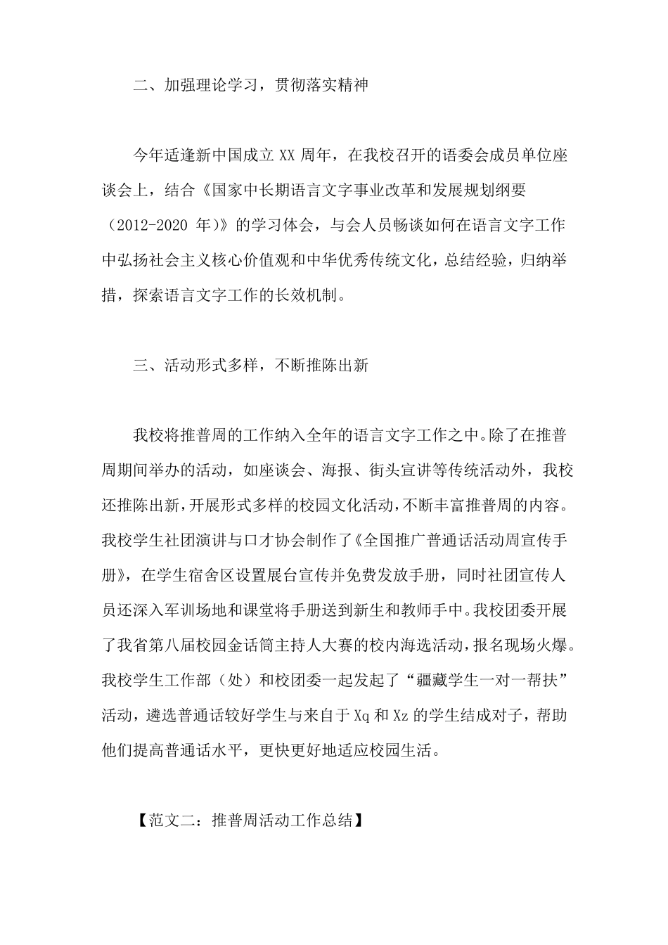 推普周活动工作总结_第2页