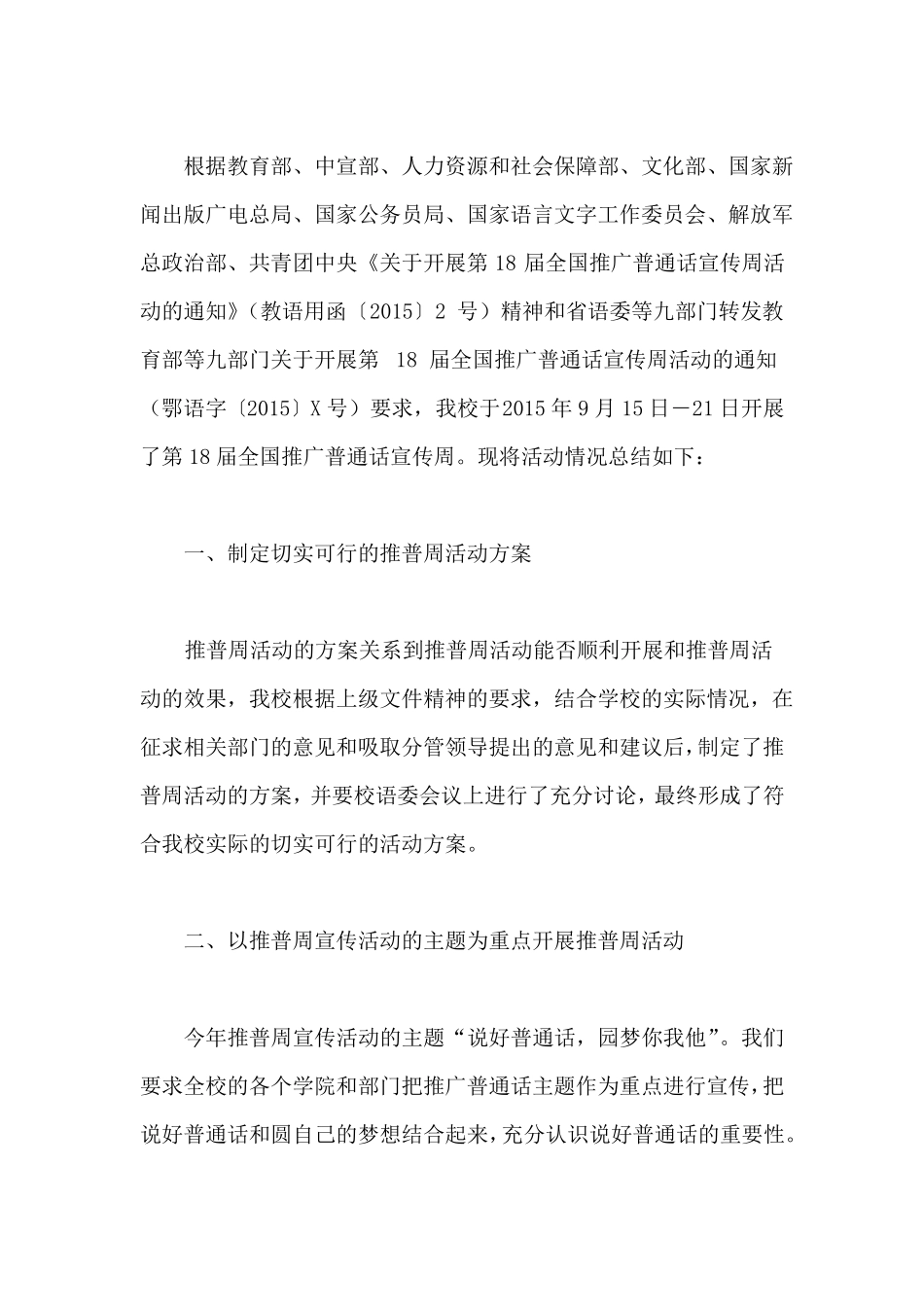 推普周活动工作总结_第3页