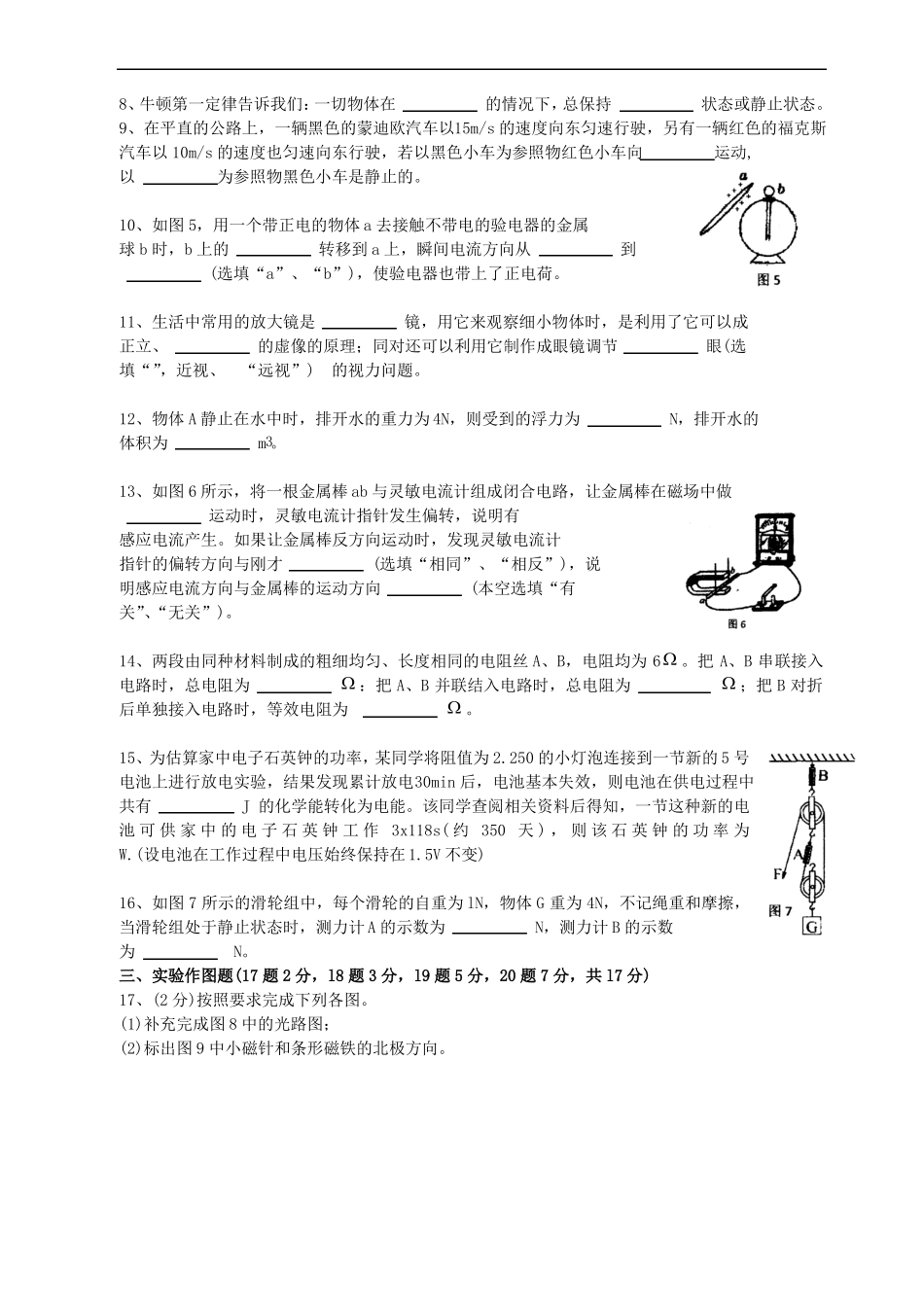 推荐-2018届重庆南开中学中考物理模拟试题精品_第2页